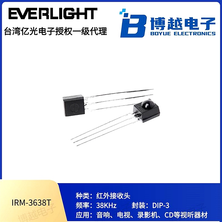 億光紅外線IRM紅外線接收頭 DIP 億光紅外線IRM紅外線接收頭 DIP