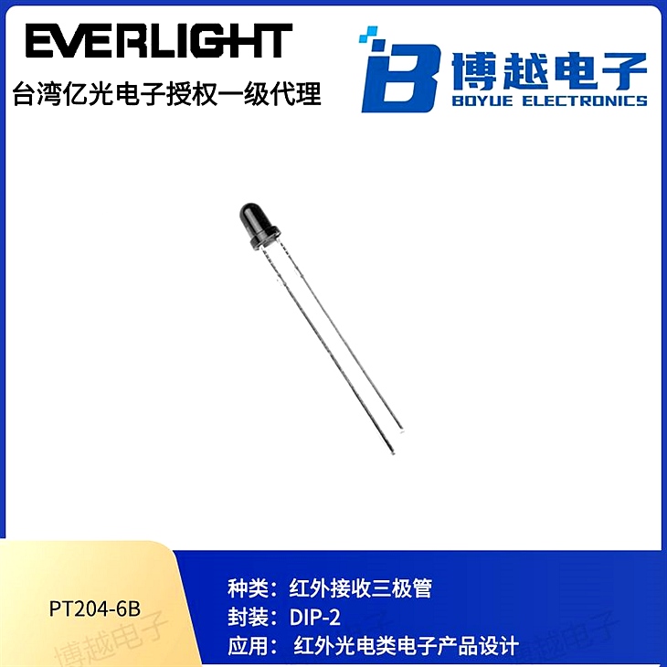 億光紅外線PTPD紅外線接收管 DIP