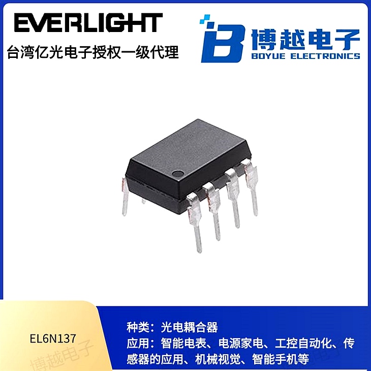 億光電子插件式光耦DIP