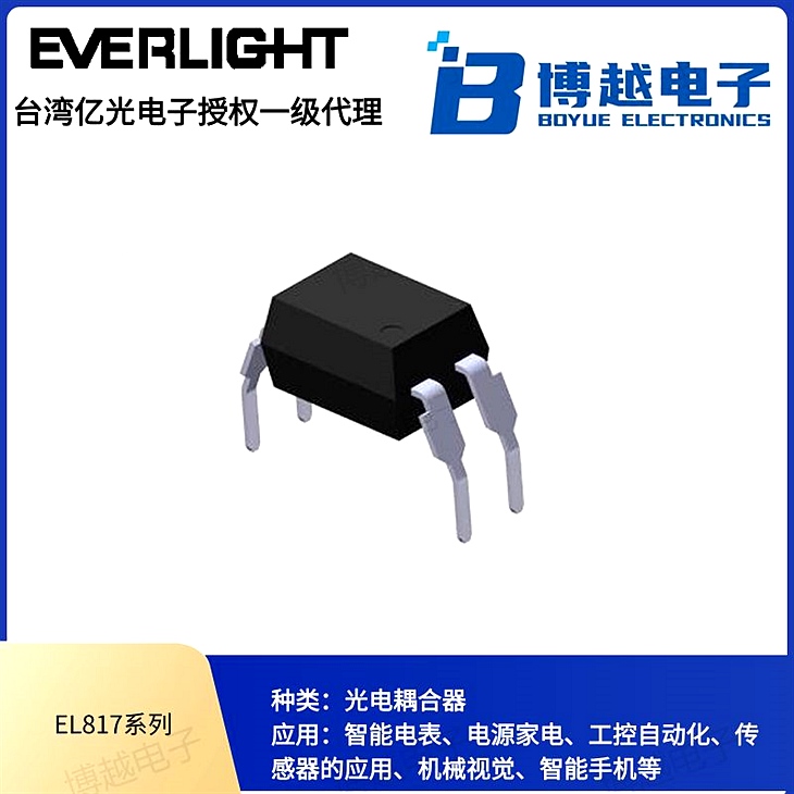 EL817M寬腳插件系列