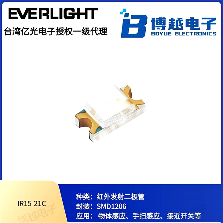 億光1206系列IR15-21紅外接收管