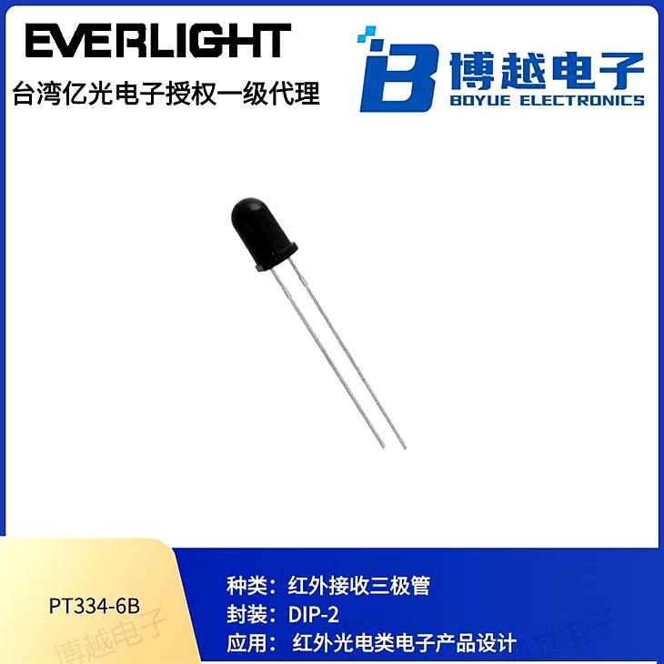 PT334系列紅外接收管5mm插件