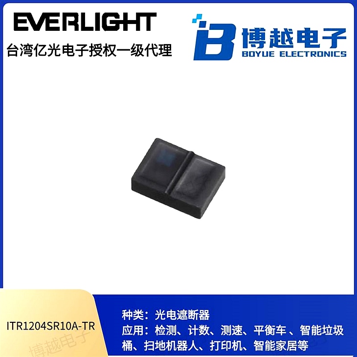 億光紅外線ITR反射式光電開關 SMD 億光紅外線ITR反射式光電開關 SMD