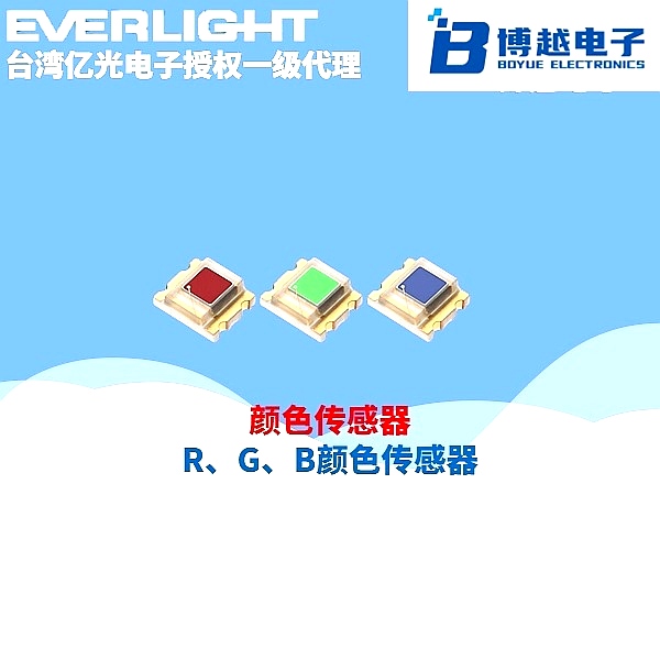 R、G、B顏色傳感器