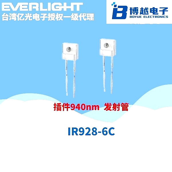 IR9286C系列紅外發(fā)射管