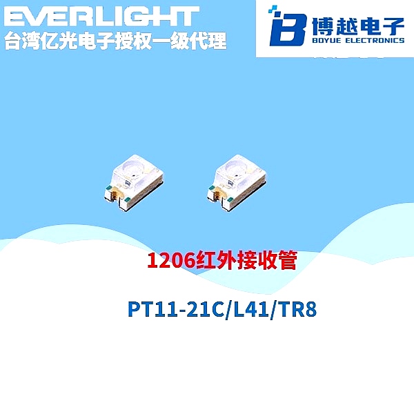 億光1206系列PT11-21紅外接收管