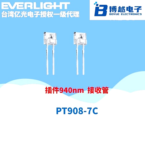 PT9087C系列紅外接收管