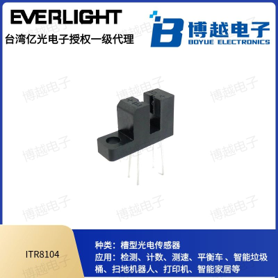 對射式光電傳感器