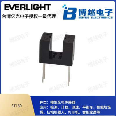 對射式光電傳感器