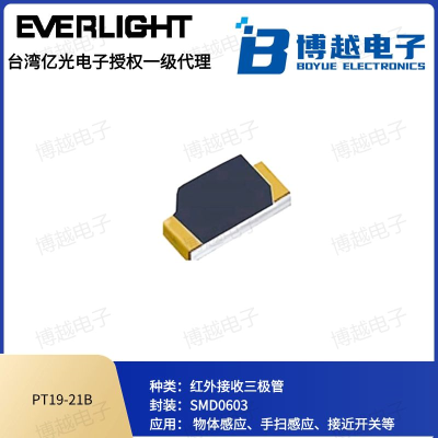 億光0603系列PT19-21紅外接收管