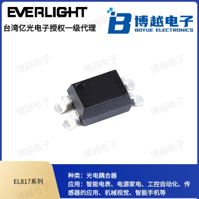 億光電子貼片式光耦 EL817系列