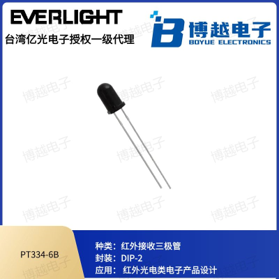 PT334系列紅外接收管5mm插件