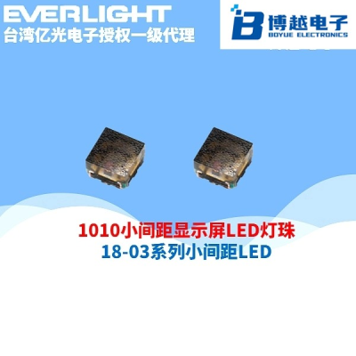 億光電子1010小間距顯示屏LED燈珠