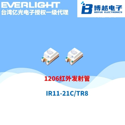 億光1206系列IR11-21紅外發射管