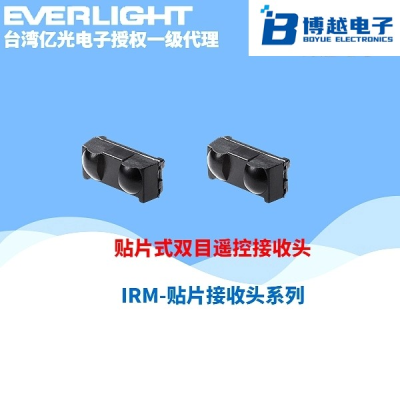 億光貼片式雙目接收頭