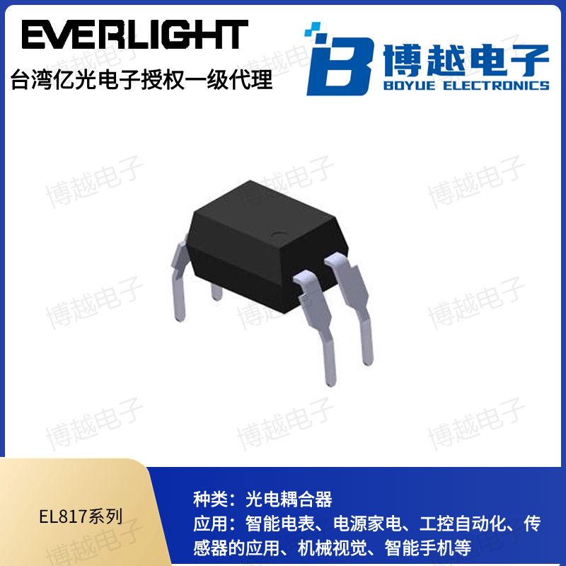 EL817系列